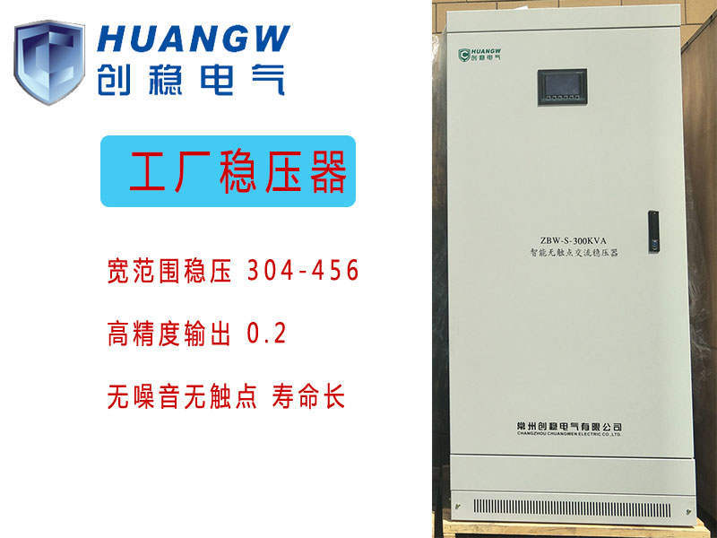 工廠穩(wěn)壓器