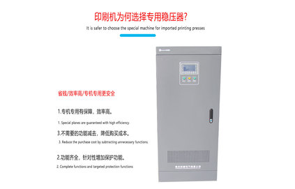 進(jìn)口印刷機(jī)專(zhuān)用穩(wěn)壓器