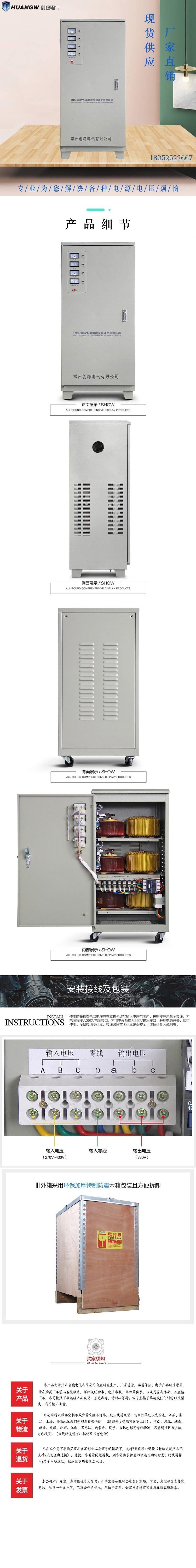 60高精度全自動交流穩(wěn)壓器