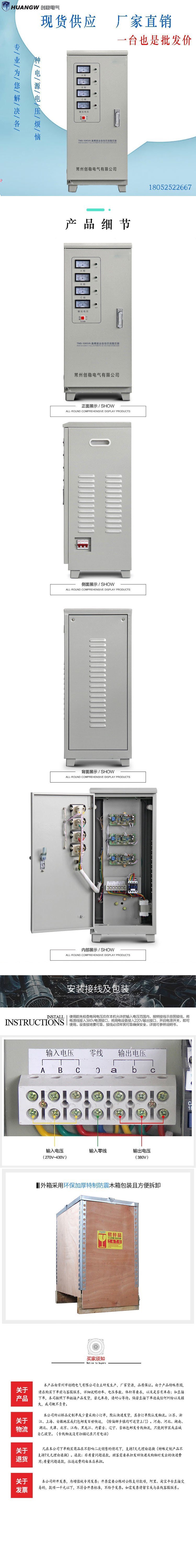 10高精度全自動交流穩(wěn)壓器9