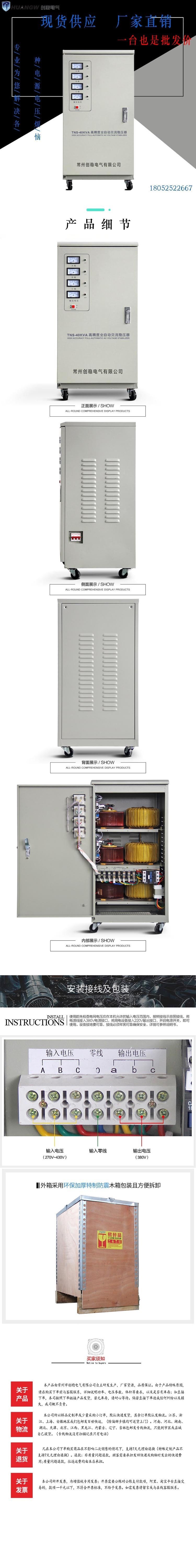 40高精度全自動(dòng)交流穩(wěn)壓器3