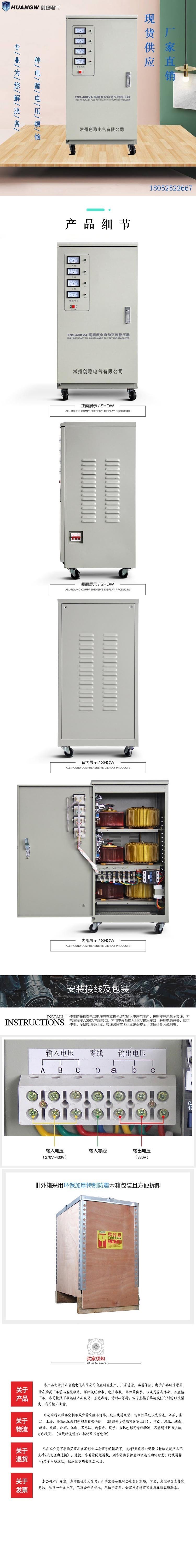 40高精度全自動交流穩(wěn)壓器9
