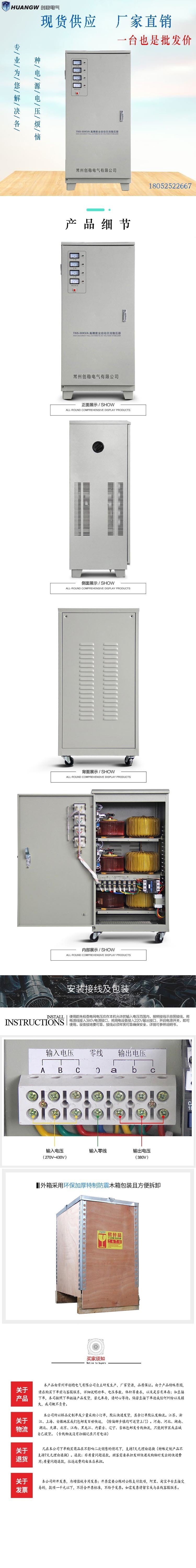 60高精度全自動(dòng)交流穩(wěn)壓器5