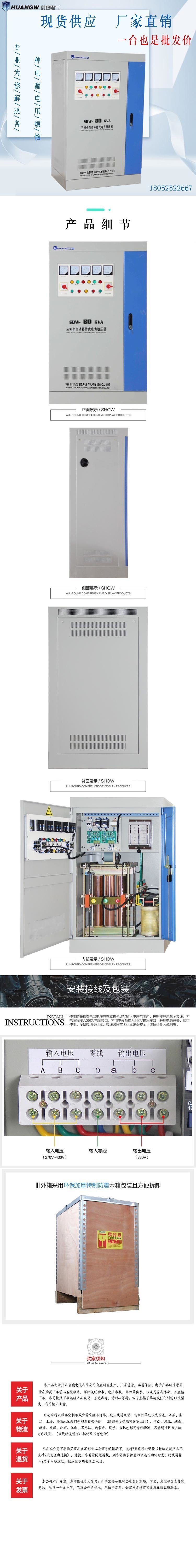 80-SBW大功率電力穩(wěn)壓器7