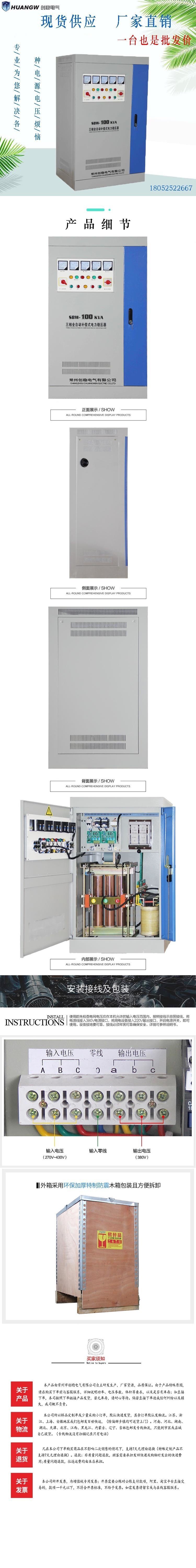 100-SBW大功率電力穩(wěn)壓器