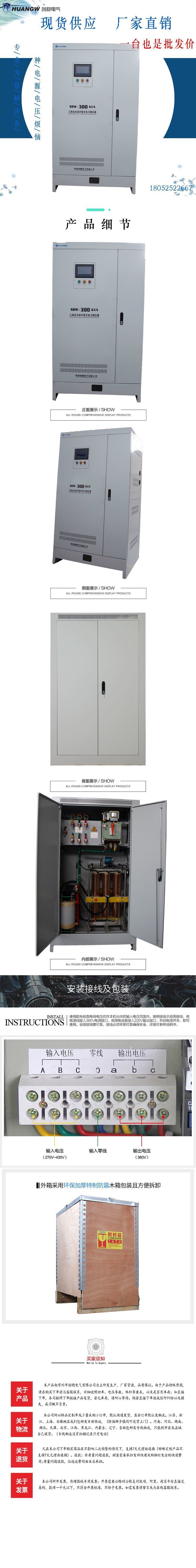 300-SBW大功率電力穩(wěn)壓器10