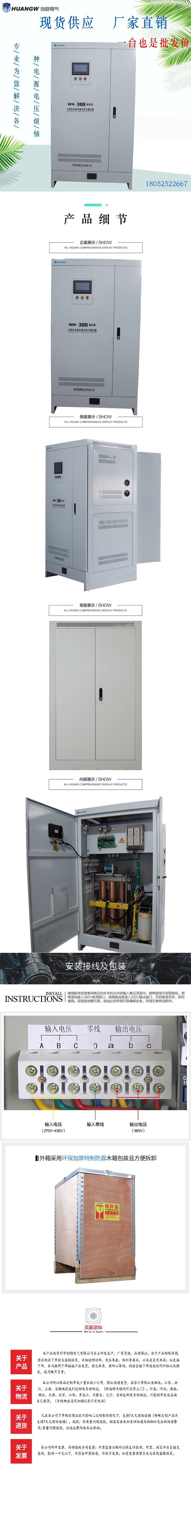 300-SBW大功率電力穩(wěn)壓器18