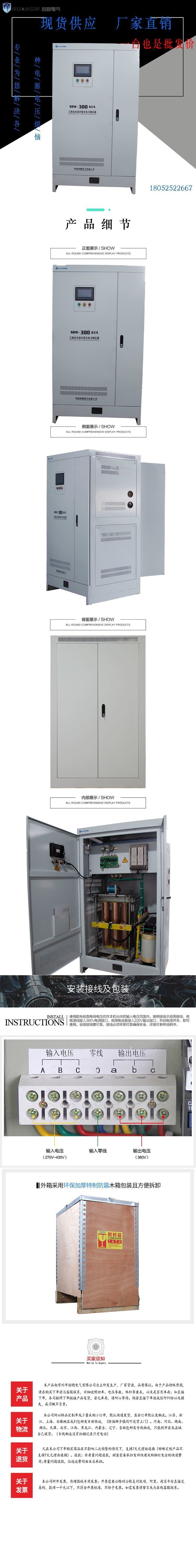 300-SBW大功率電力穩(wěn)壓器22