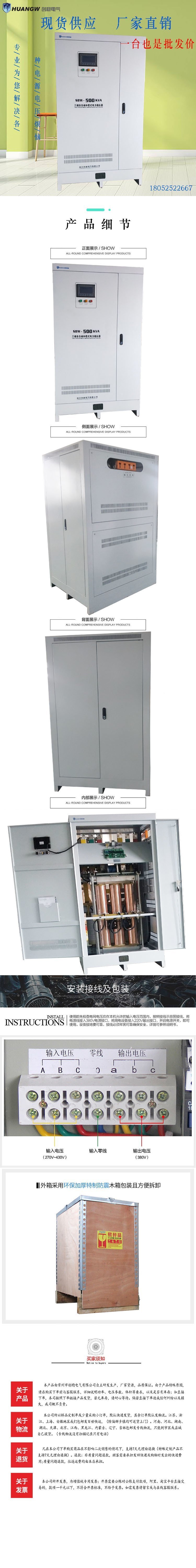 500-SBW大功率電力穩(wěn)壓器9